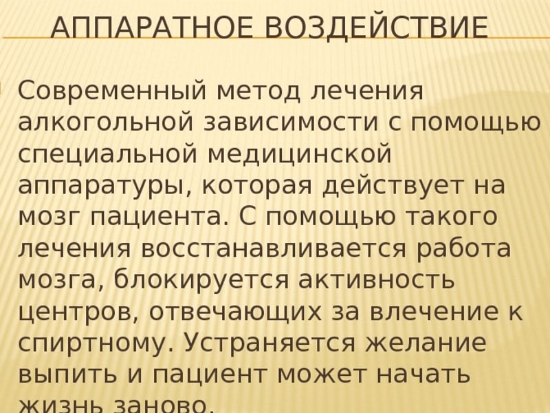 Лечение От Алкогольной Зависимости По Фото